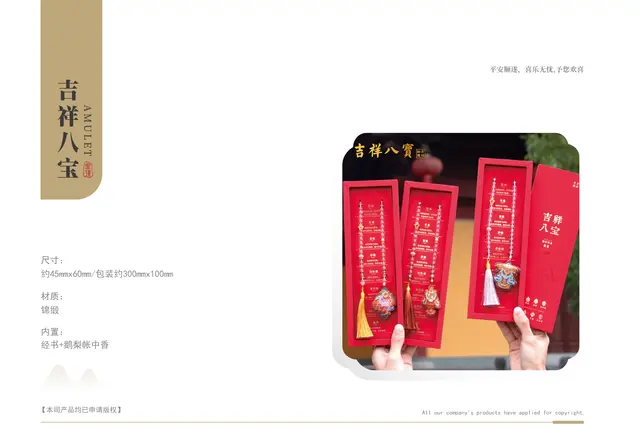吉祥八宝