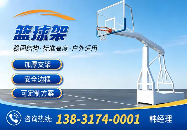篮球架