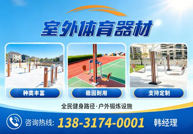室外体育器材