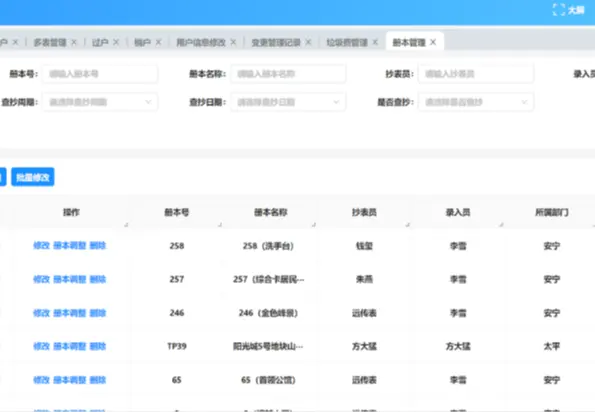 抄表系统