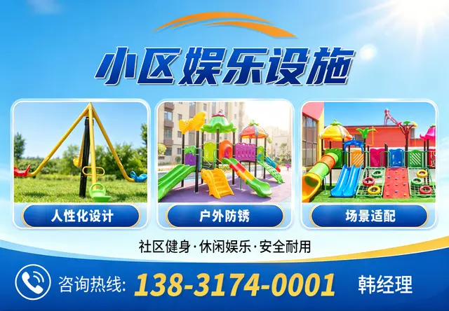 小区公园娱乐设施
