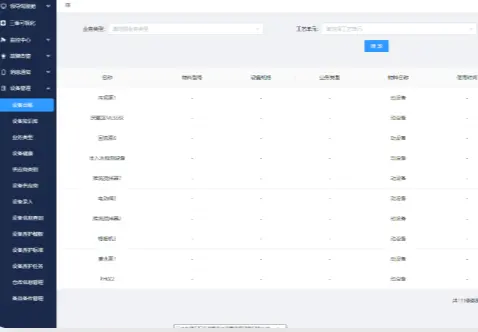 设备资产系统