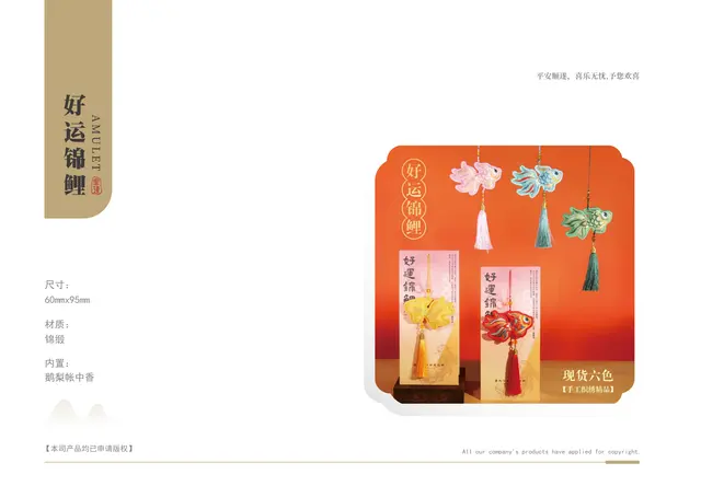 好运锦鲤