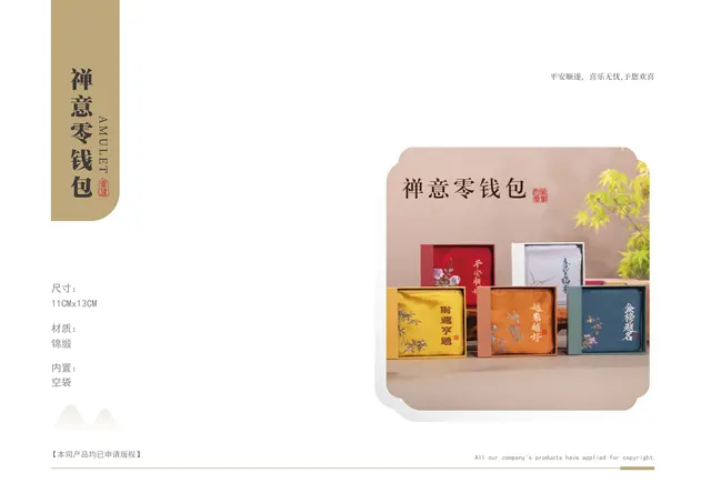 禅意零钱包