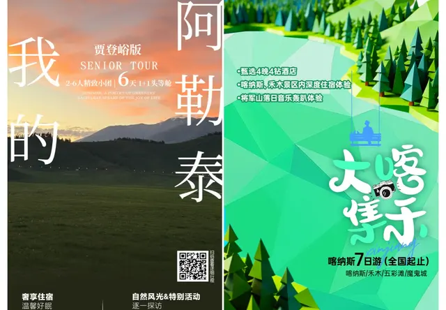 我的阿勒泰6日（贾登峪版）