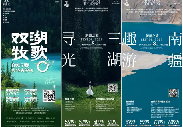 【双湖牧歌·头等舱】8日游