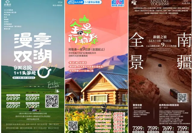 漫享双湖9日游