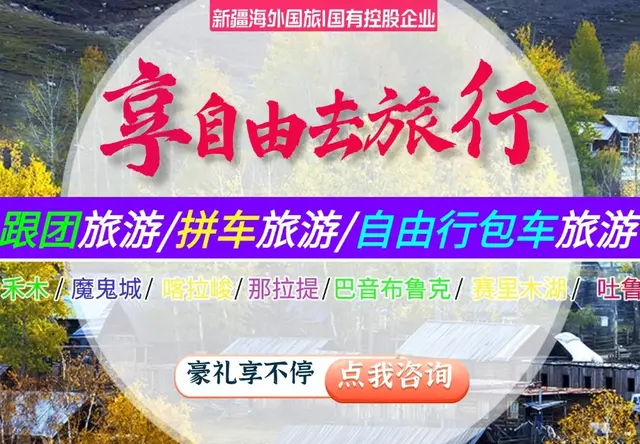 全景阿勒泰9日游