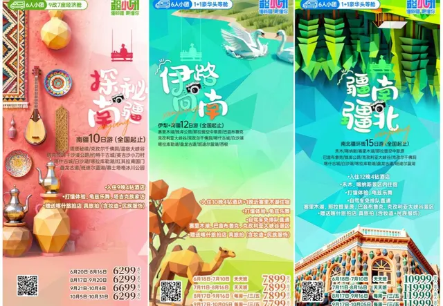 探秘南疆10日游