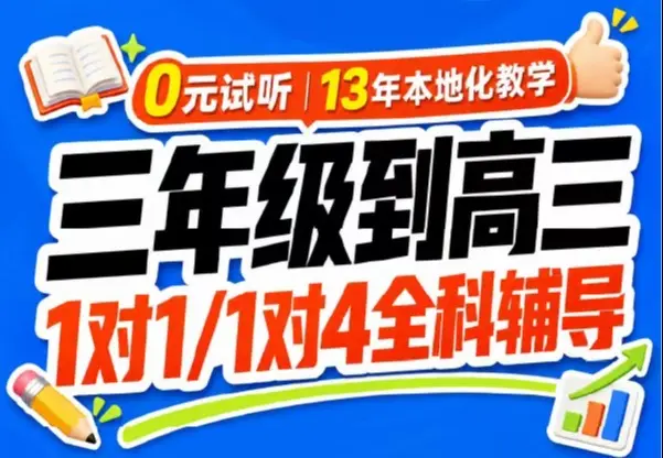 三年级到高三全科辅导