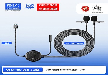 X6 stmic-03B 2.0版
