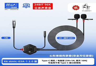 X6 stmic-03A-1 2.0版