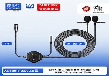 X6 stmic-03A 2.0版