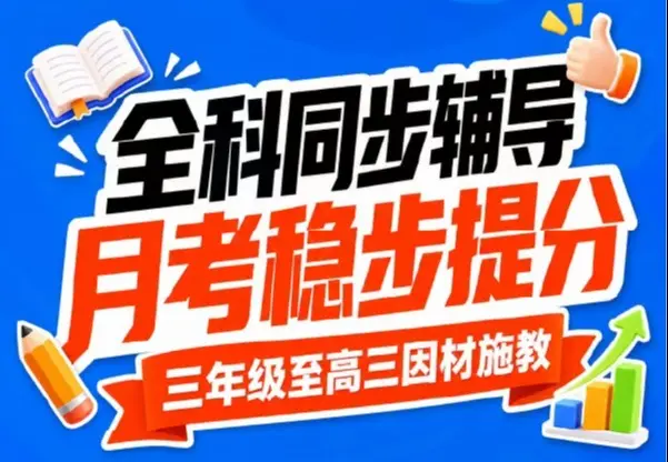 全科辅导
