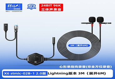 X6 stmic-02B-1 2.0版