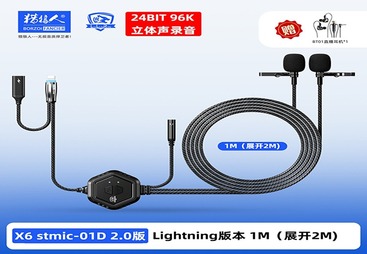 X6 stmic-01D 2.0版