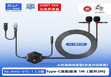 X6 stmic-01C-1 2.0版