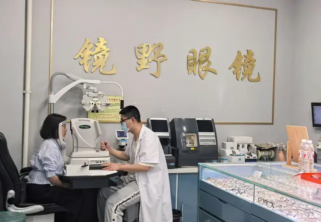 验光配镜