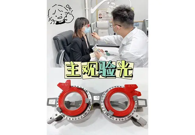 验光