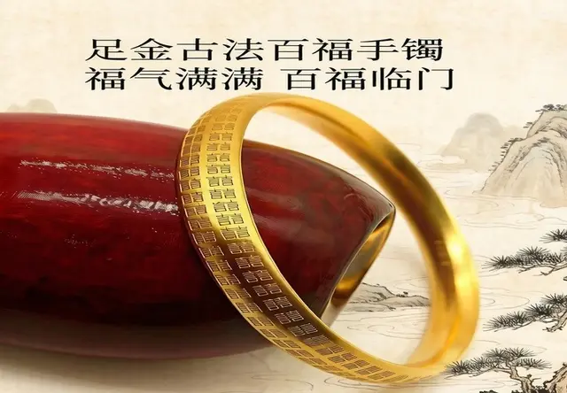 足金古法百福手镯