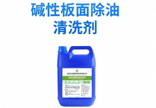 5公斤碱性板面除油清洗剂