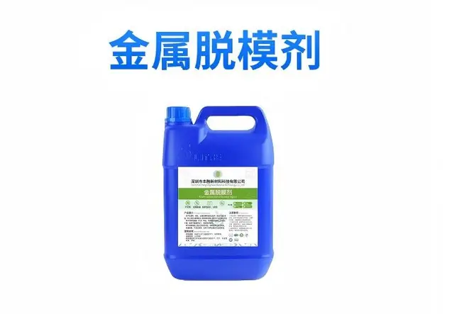 5公斤金属脱模剂