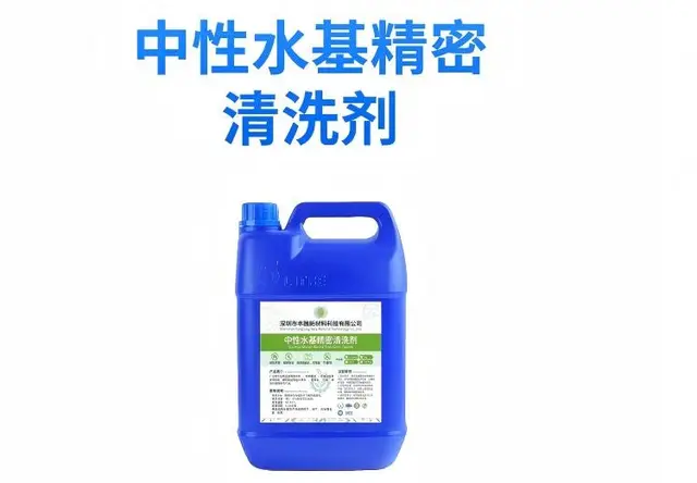 5公斤中性水剂精密清洗剂