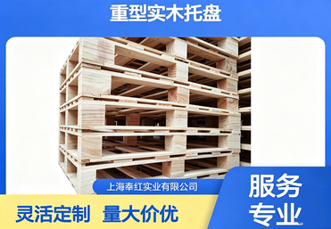 重型实木托盘