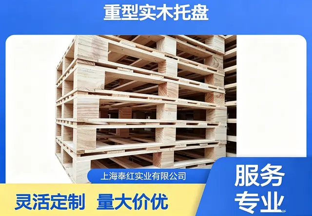 重型实木托盘