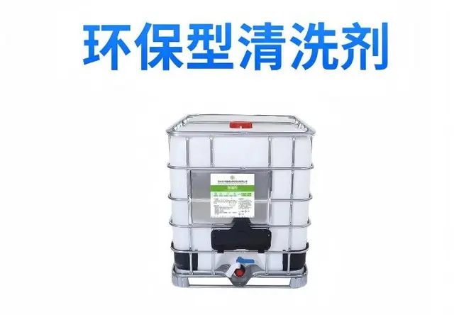 1000公斤环保型清洗剂