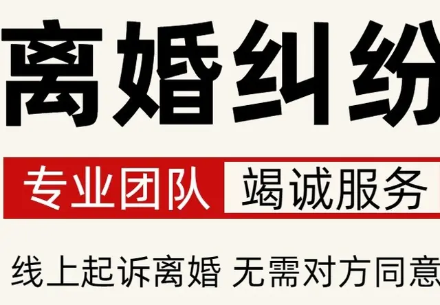 离婚纠纷
