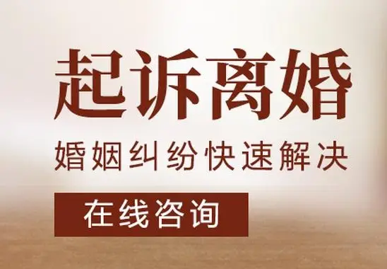 起诉离婚