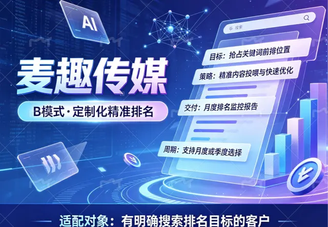 定制化精准排名