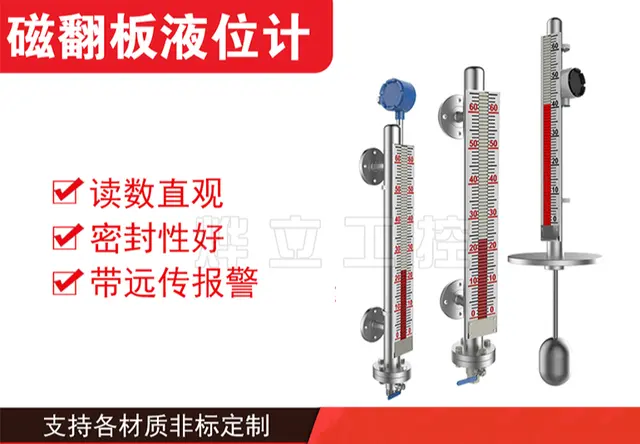 UHZ系列磁翻板液位计非标定制