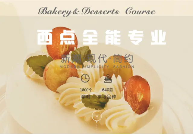 西点专业