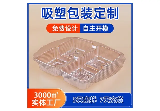 烘焙底托吸塑包装