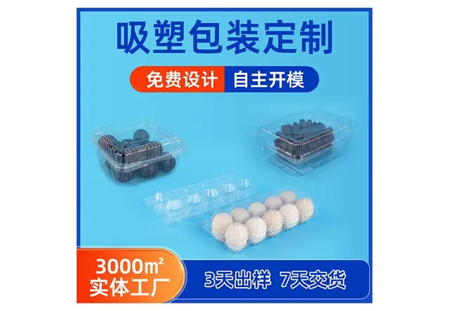 食品类吸塑包装
