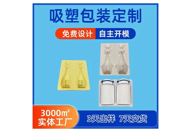 保健品吸塑包装