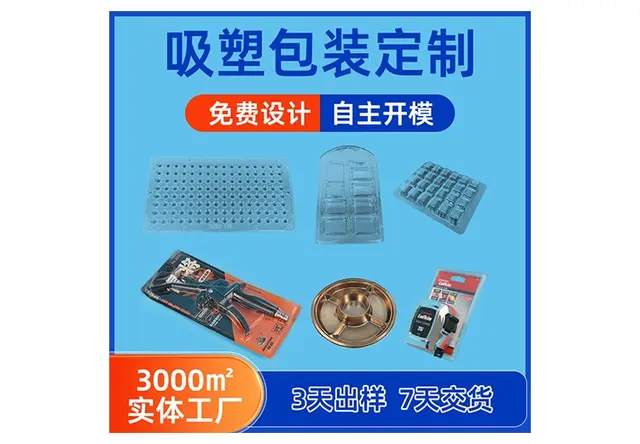 五金类吸塑包装