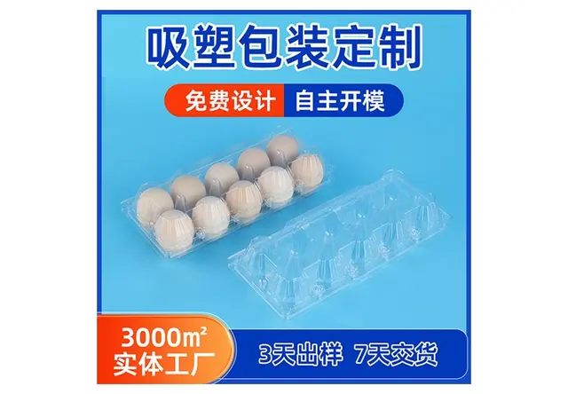 鸡蛋托吸塑包装