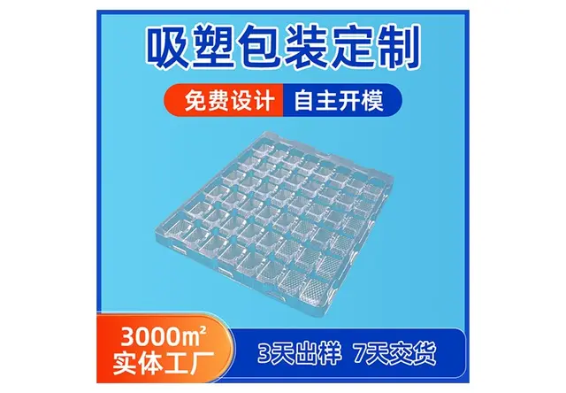 五金类吸塑包装