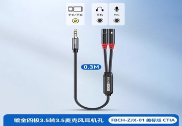 FBCH-ZJX-01美标版CTIA