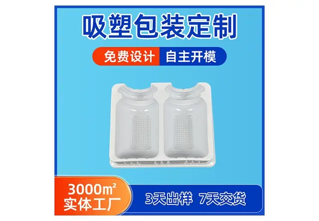 保健品吸塑包装