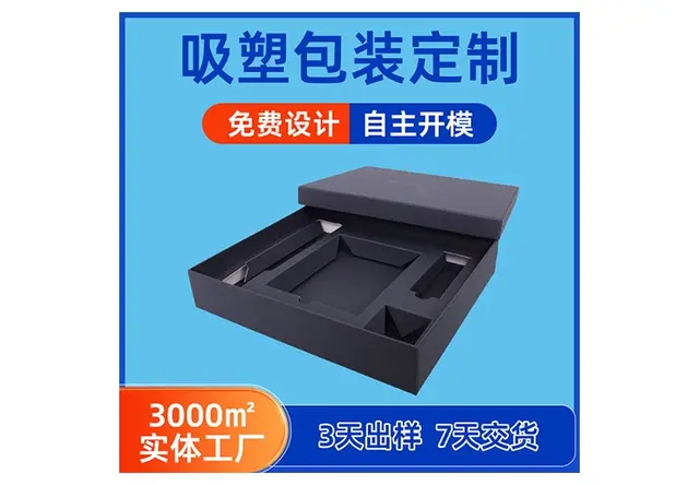 礼品类吸塑包装
