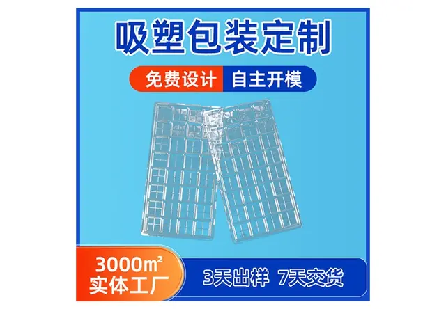 五金类吸塑包装