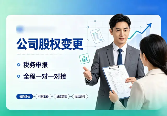 股权变更
