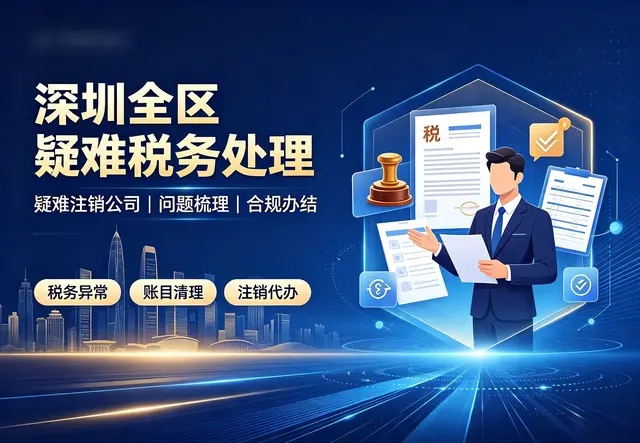 税务疑难,疑难注销