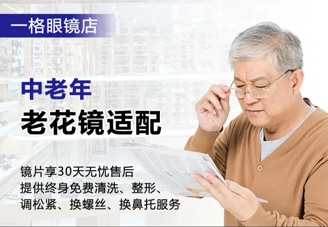 中老年老花镜适配