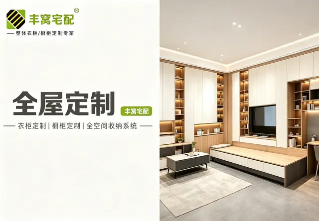 全屋定制