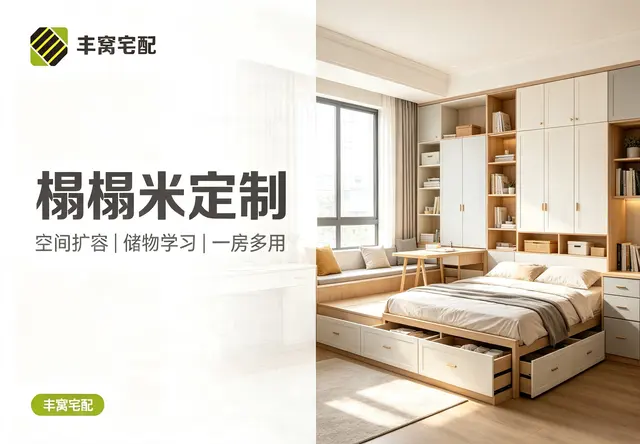 榻榻米定制